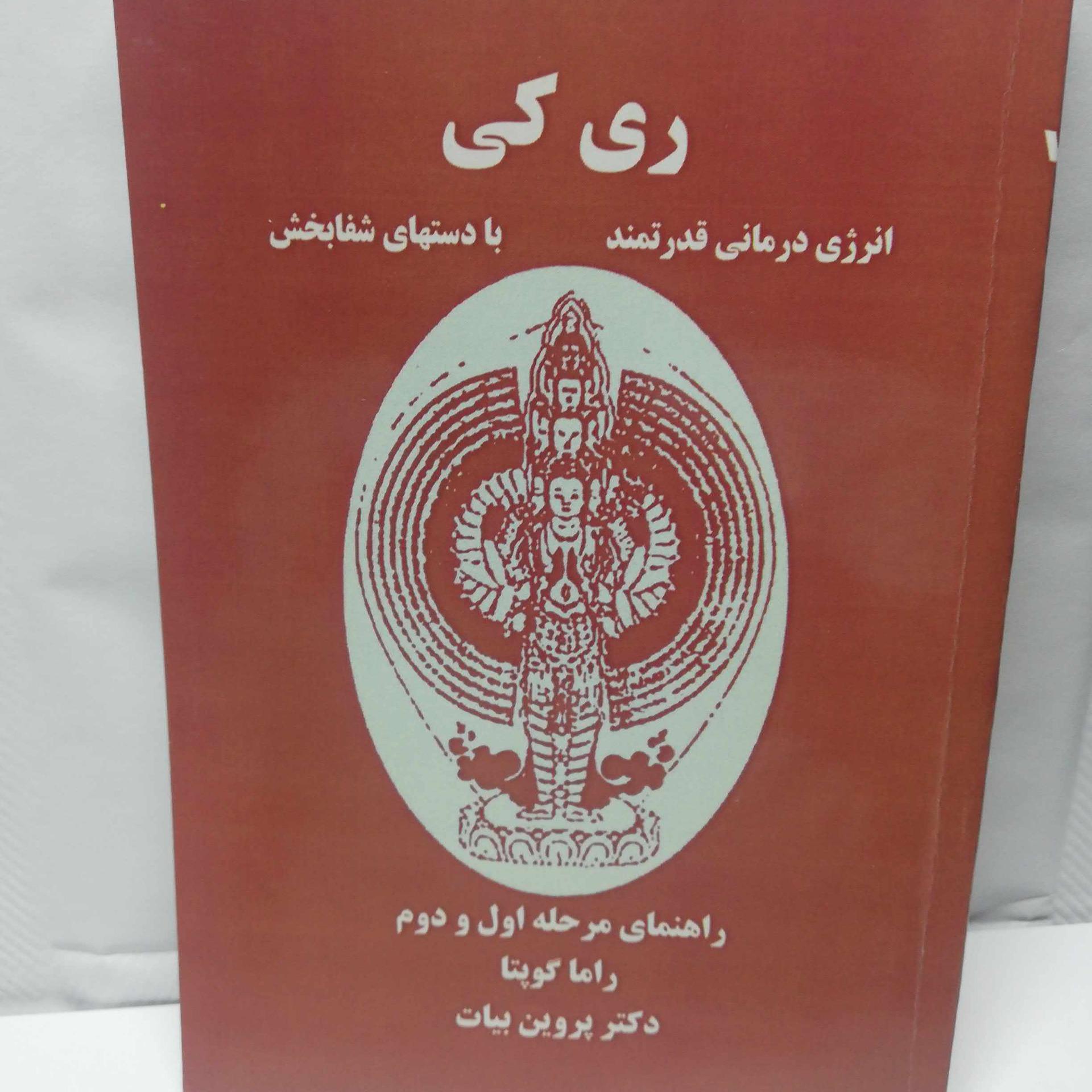 ری کی. راما کوینا