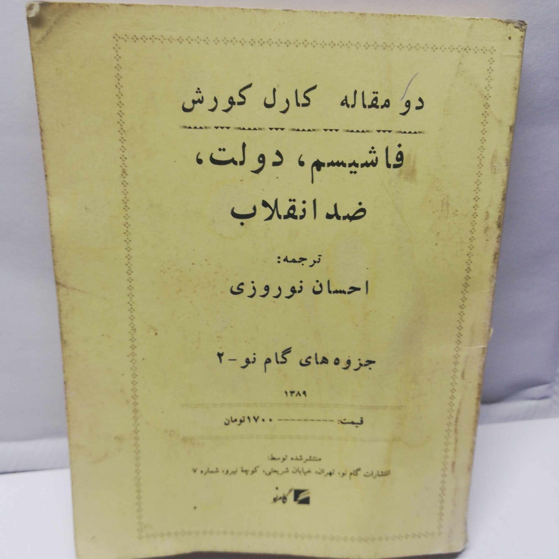فاشیسم. دولت. ضد انقلاب. جیبی
