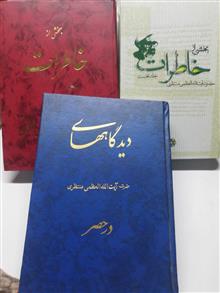خاطرات و حصر ایت الله منتظری دو جلدی