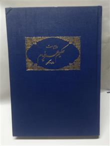 رباعیات عمر خیام.نفیس گلاسه
