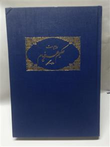 رباعیات عمر خیام.نفیس گلاسه