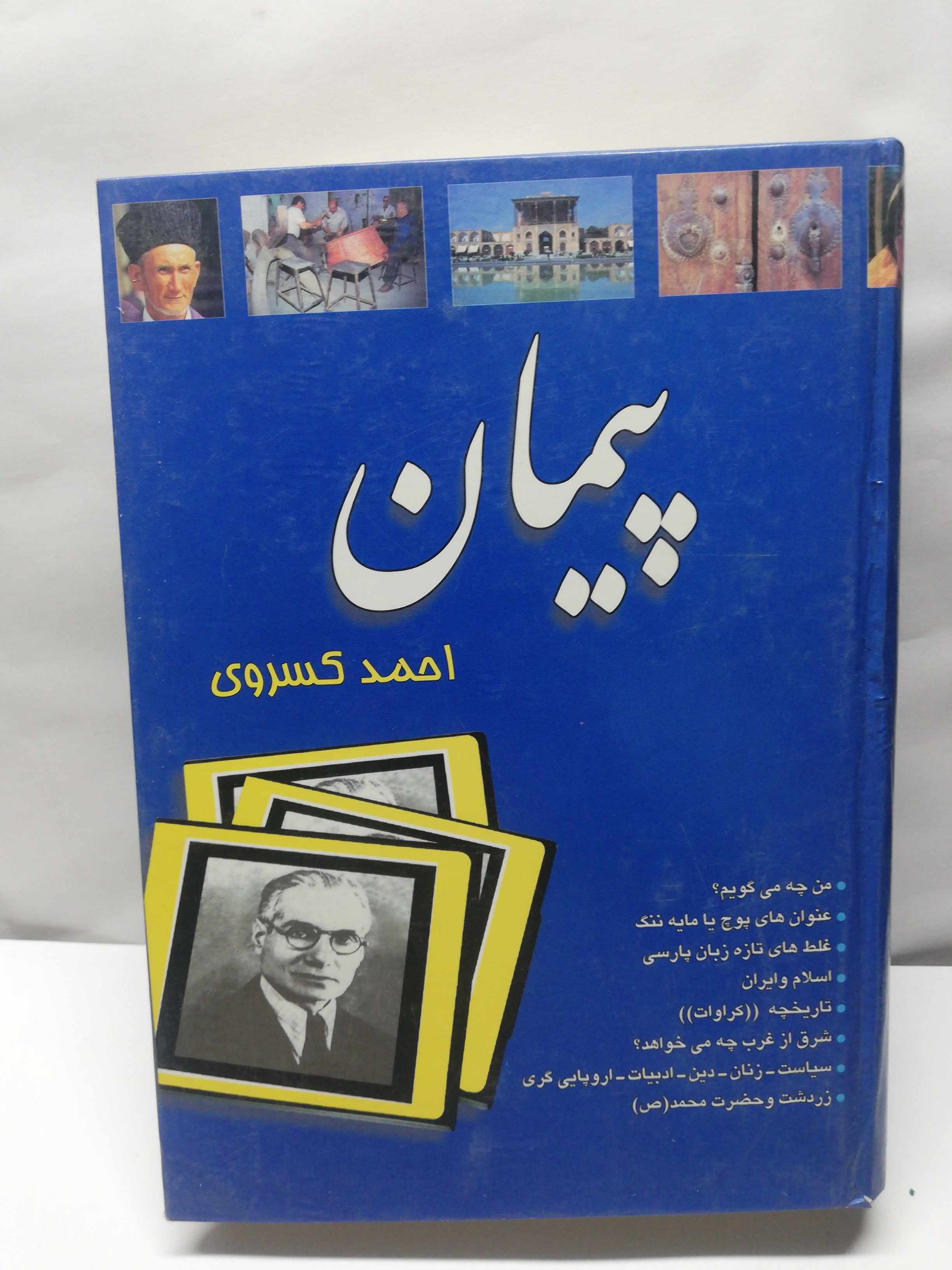 پیمان. مجموعه کامل