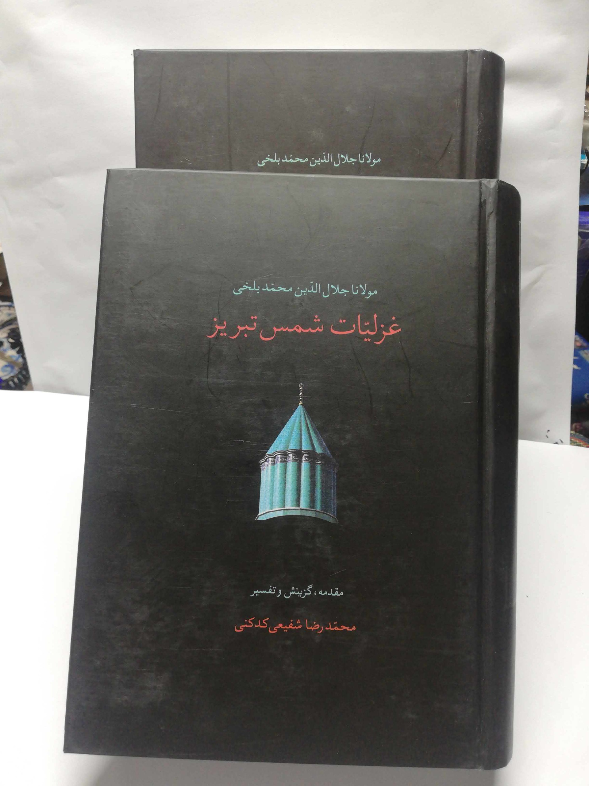 غزلیات شمس تبریز. دو جلدی