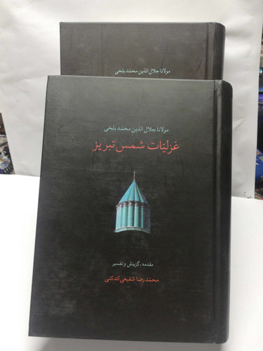 غزلیات شمس تبریز. دو جلدی