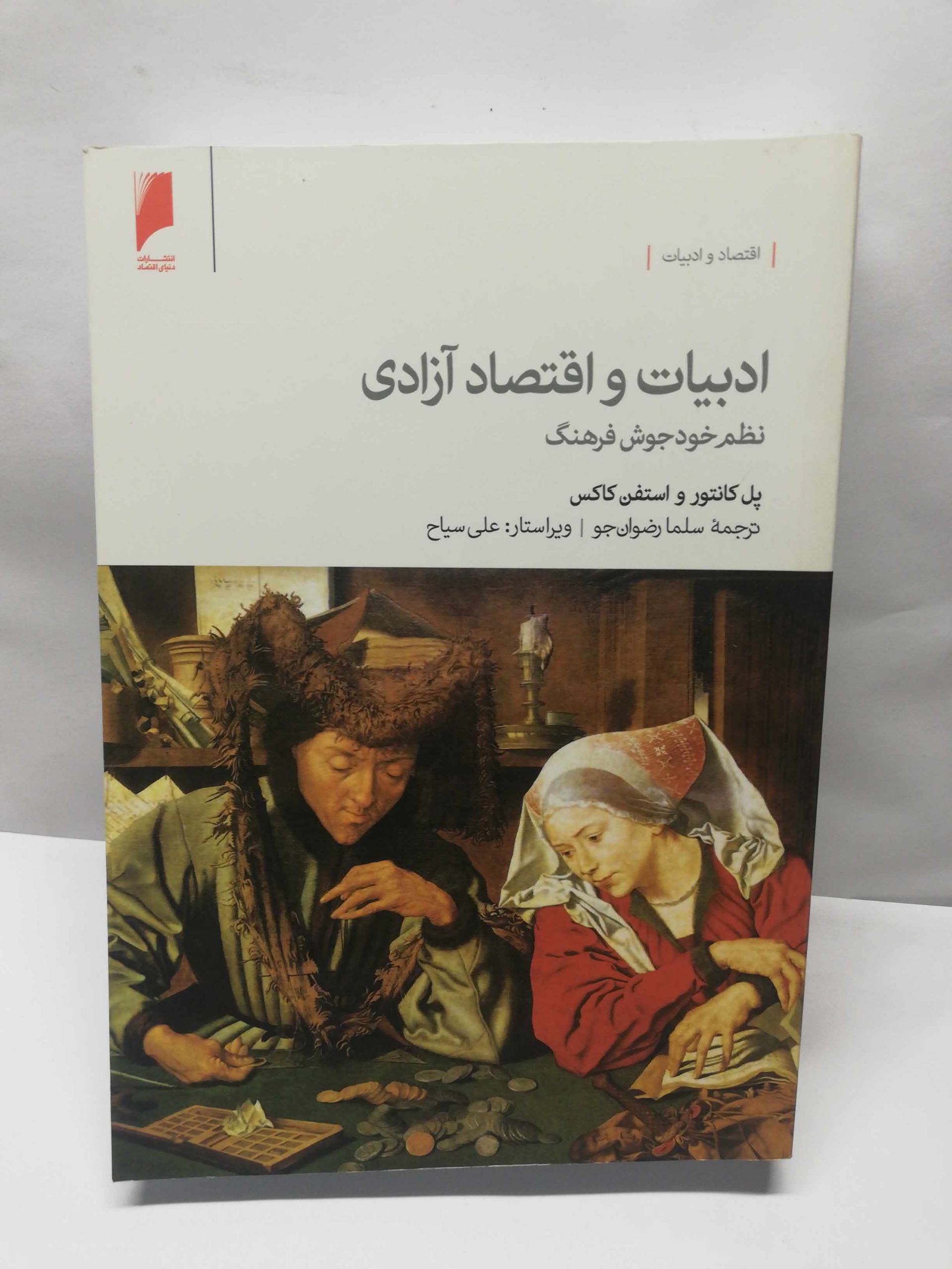 ادبیات و اقتصاد ازادی