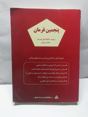 کتاب پنجمین فرمان