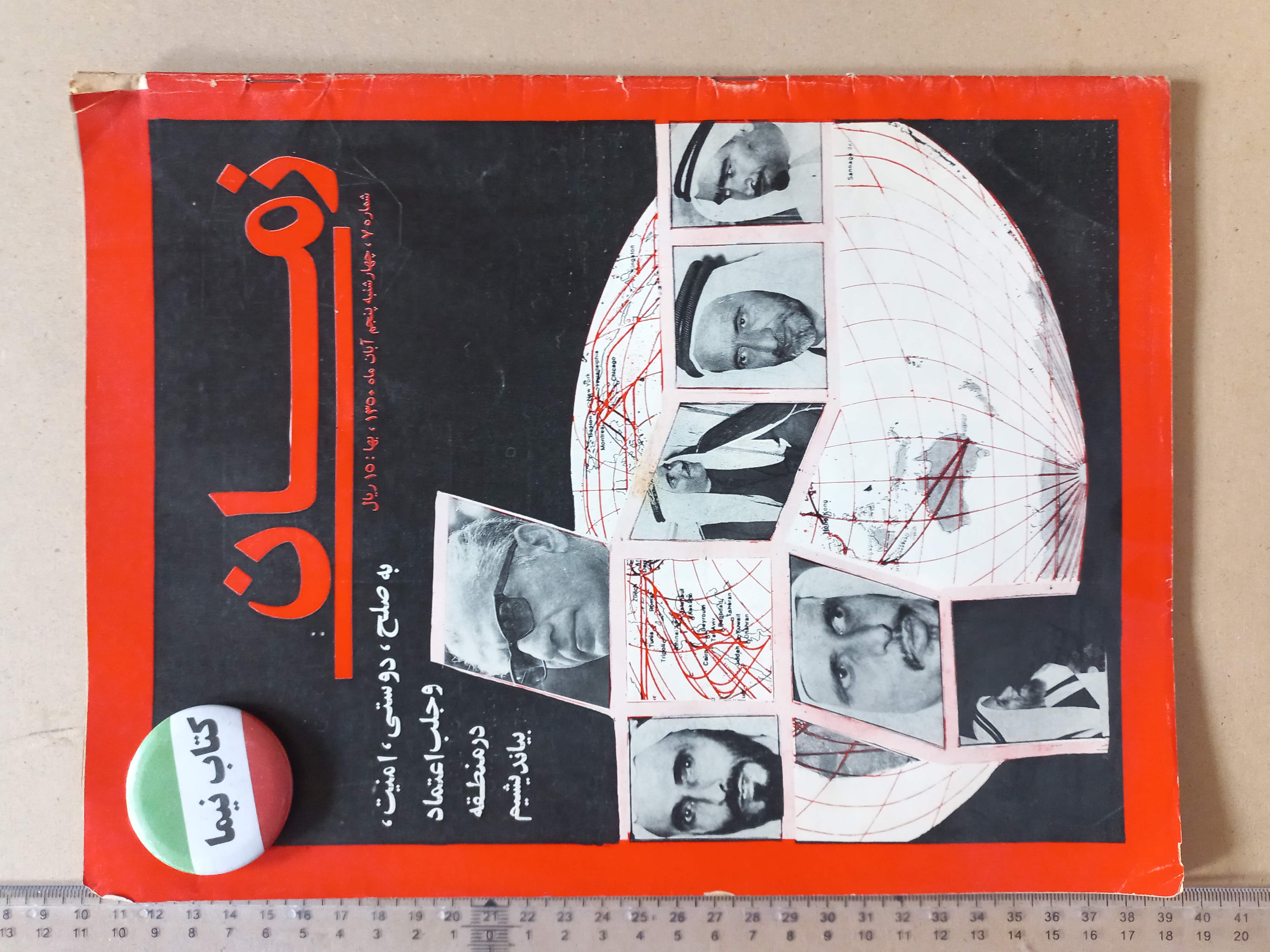 مجله زمان /رحلی/ 1350 (L)