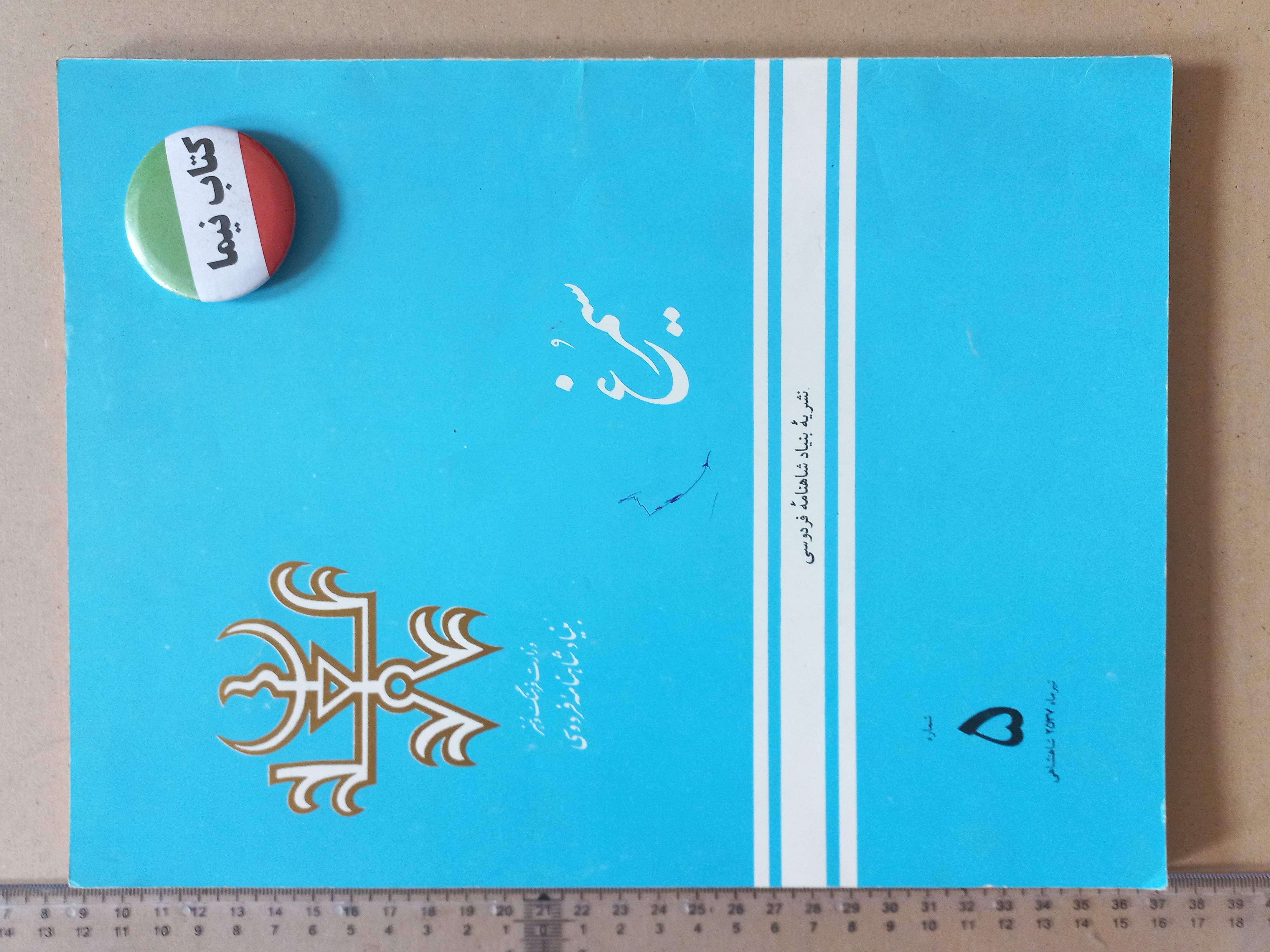 نشریه سیمرغ/ 1357 (L)