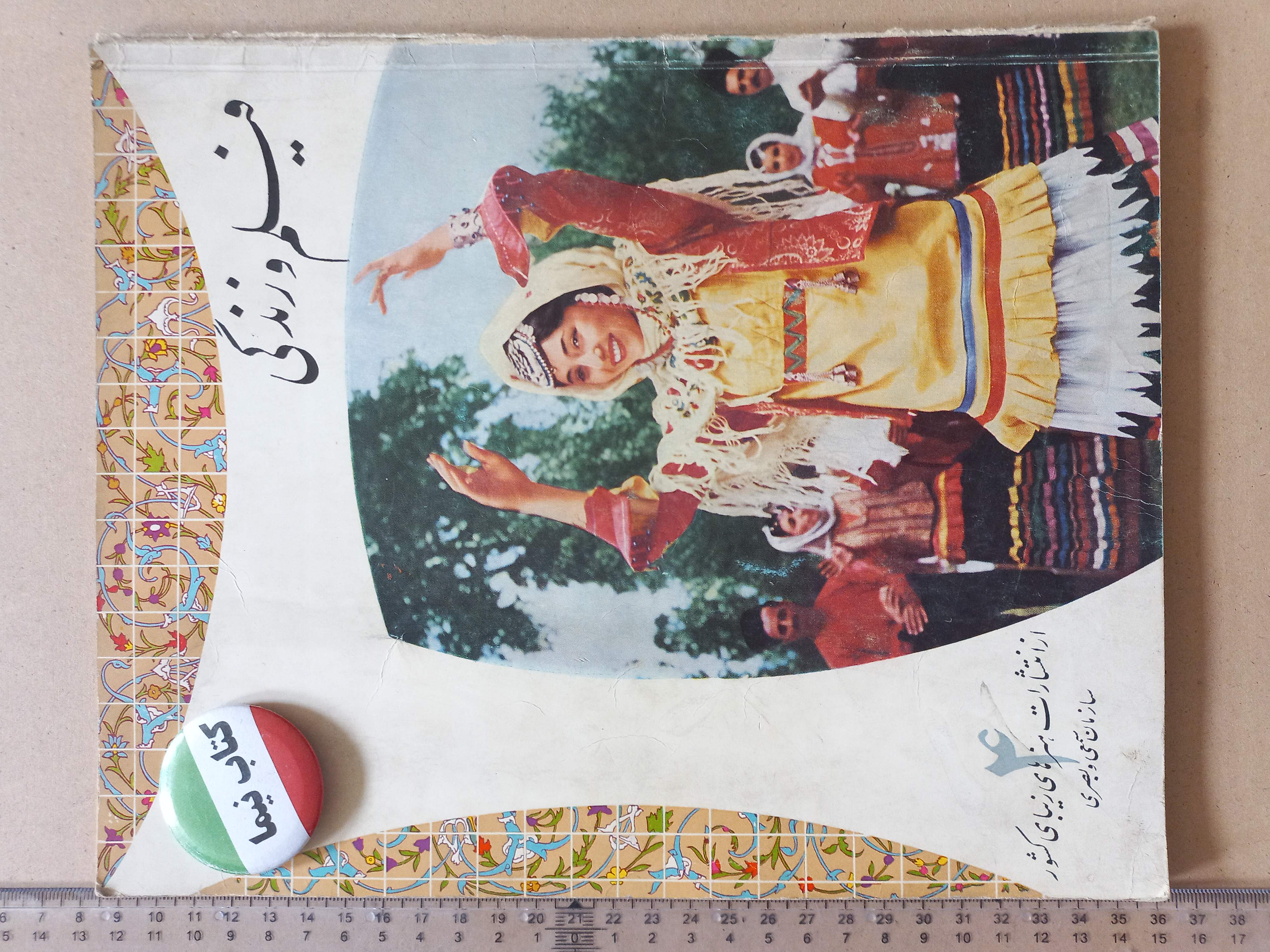مجله فیلم و زندگی/ پهلوی (L)