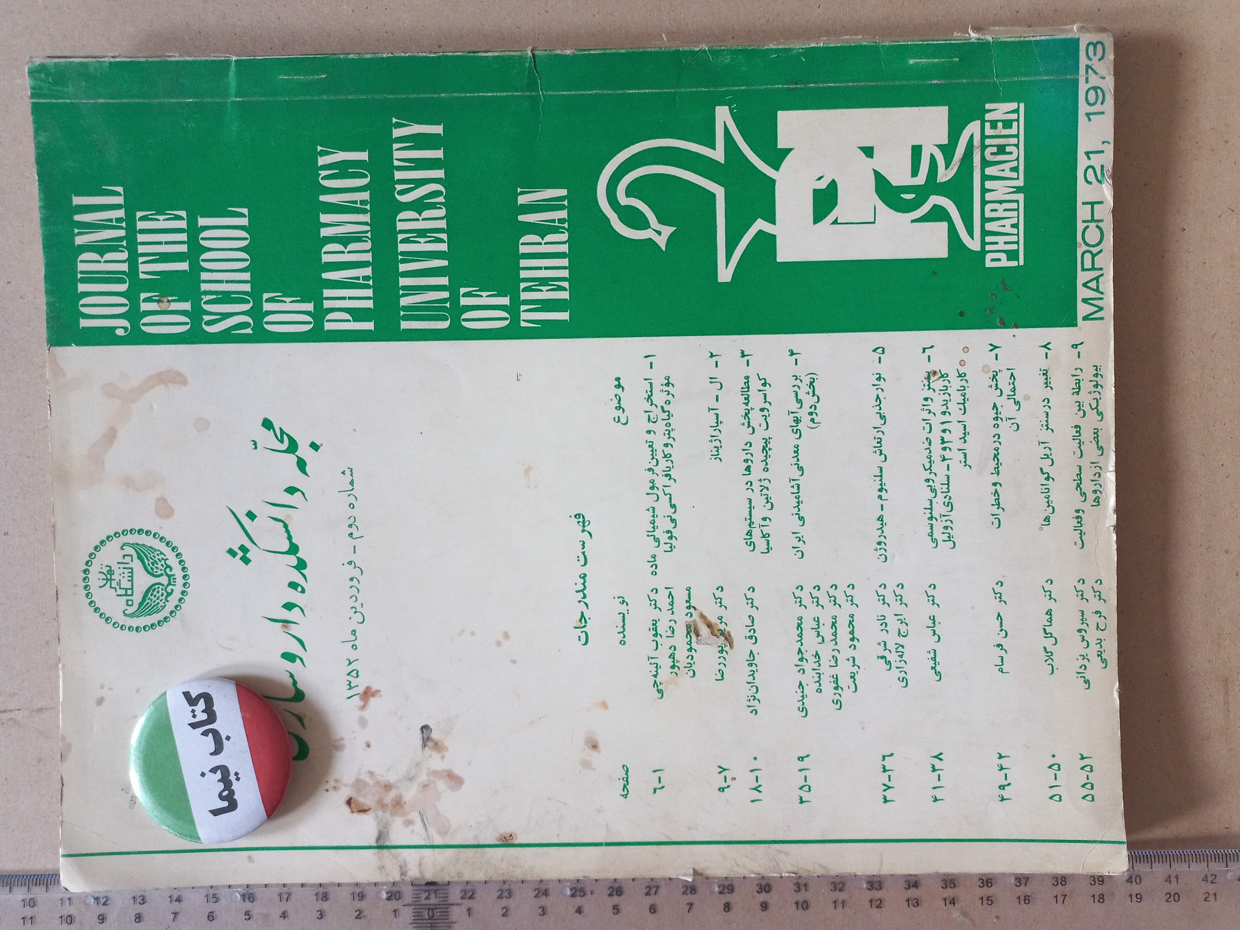 مجله دانشکده داروسازی/ 1352 (L)