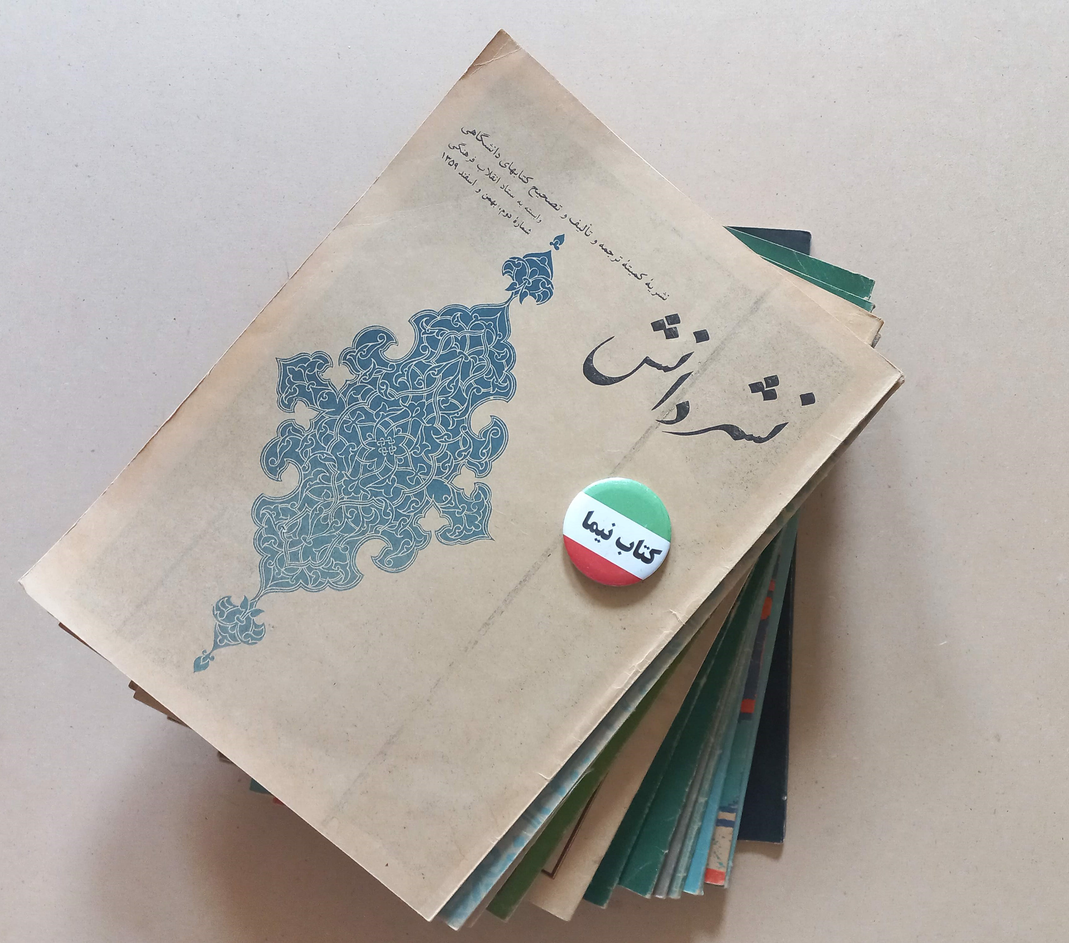 دوره مجله نشر دانش/ رحلی/ 1359-1371/ 15شماره(L)