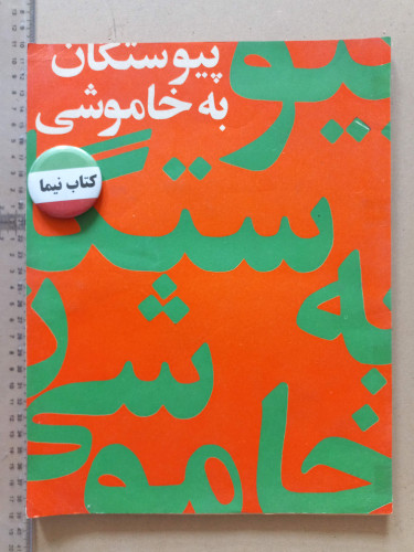 کیهان سال/رحلی/ پهلوی (L)