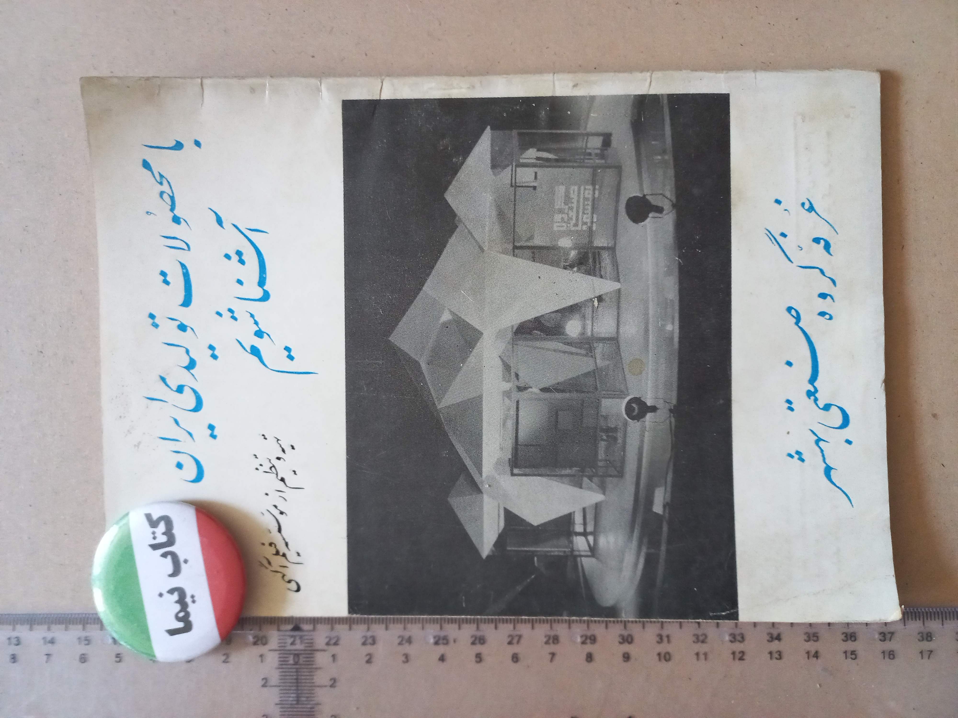 غرفه گروه صنعتی بهشهر/ پهلوی (M)