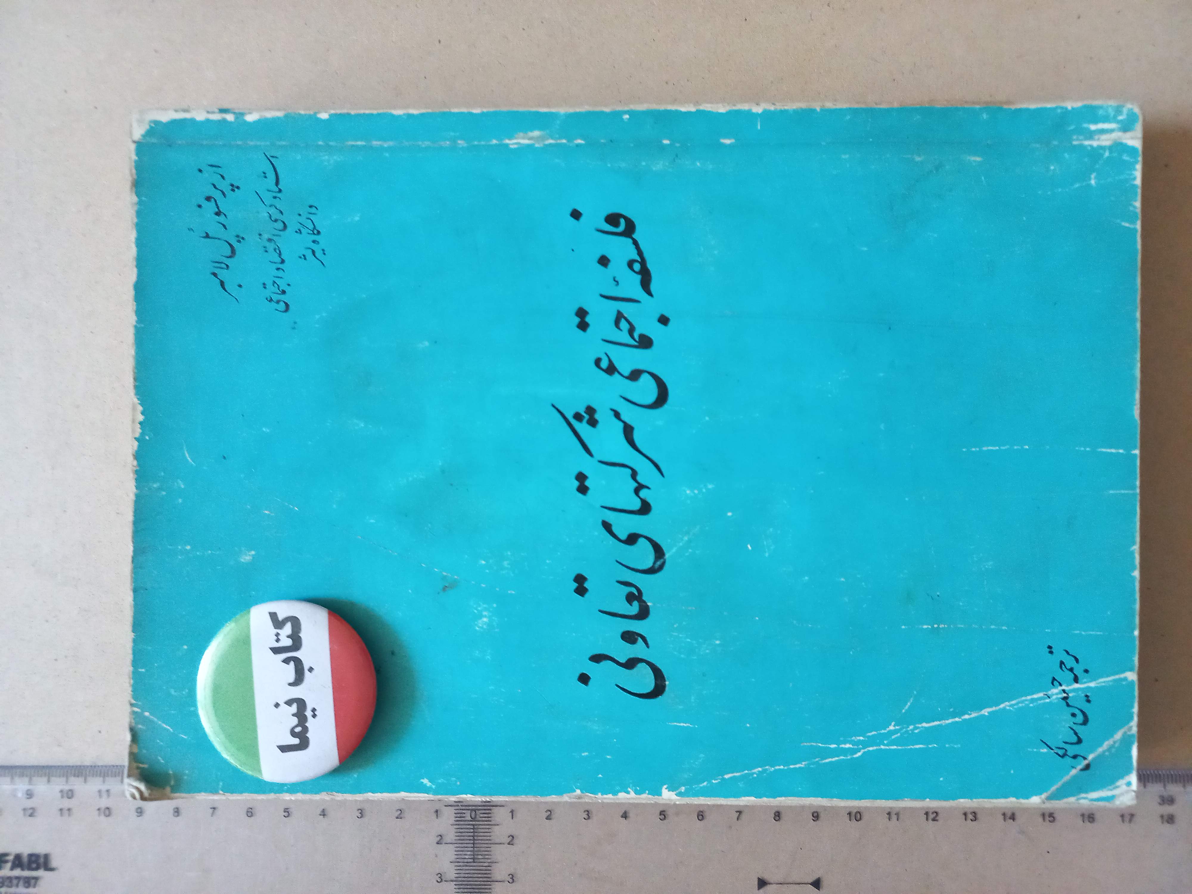 فلسفه اجتماعی شرکتهای تعاونی/ پهلوی (M)