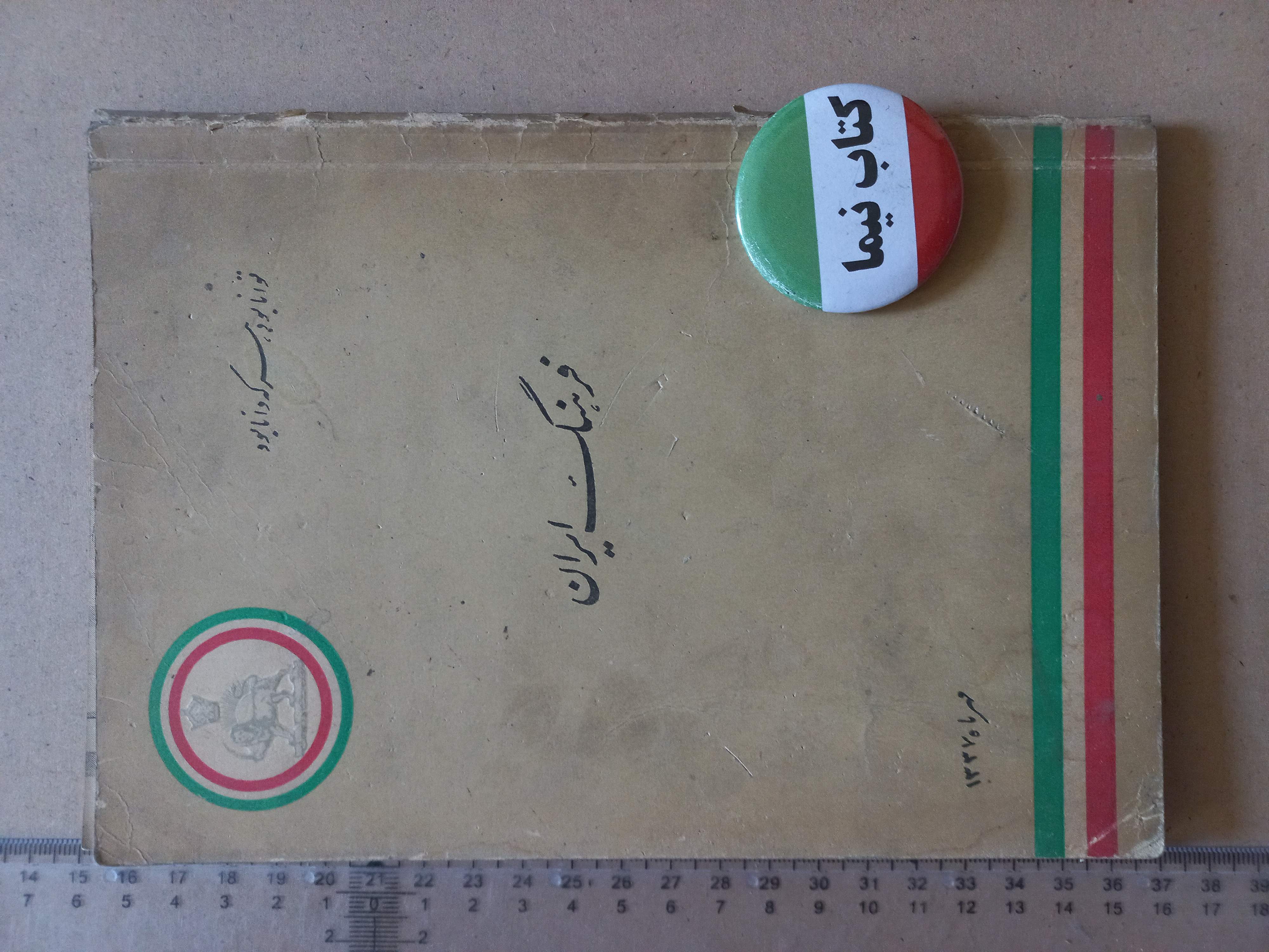 فرهنگ ایران/ 1337 (M)