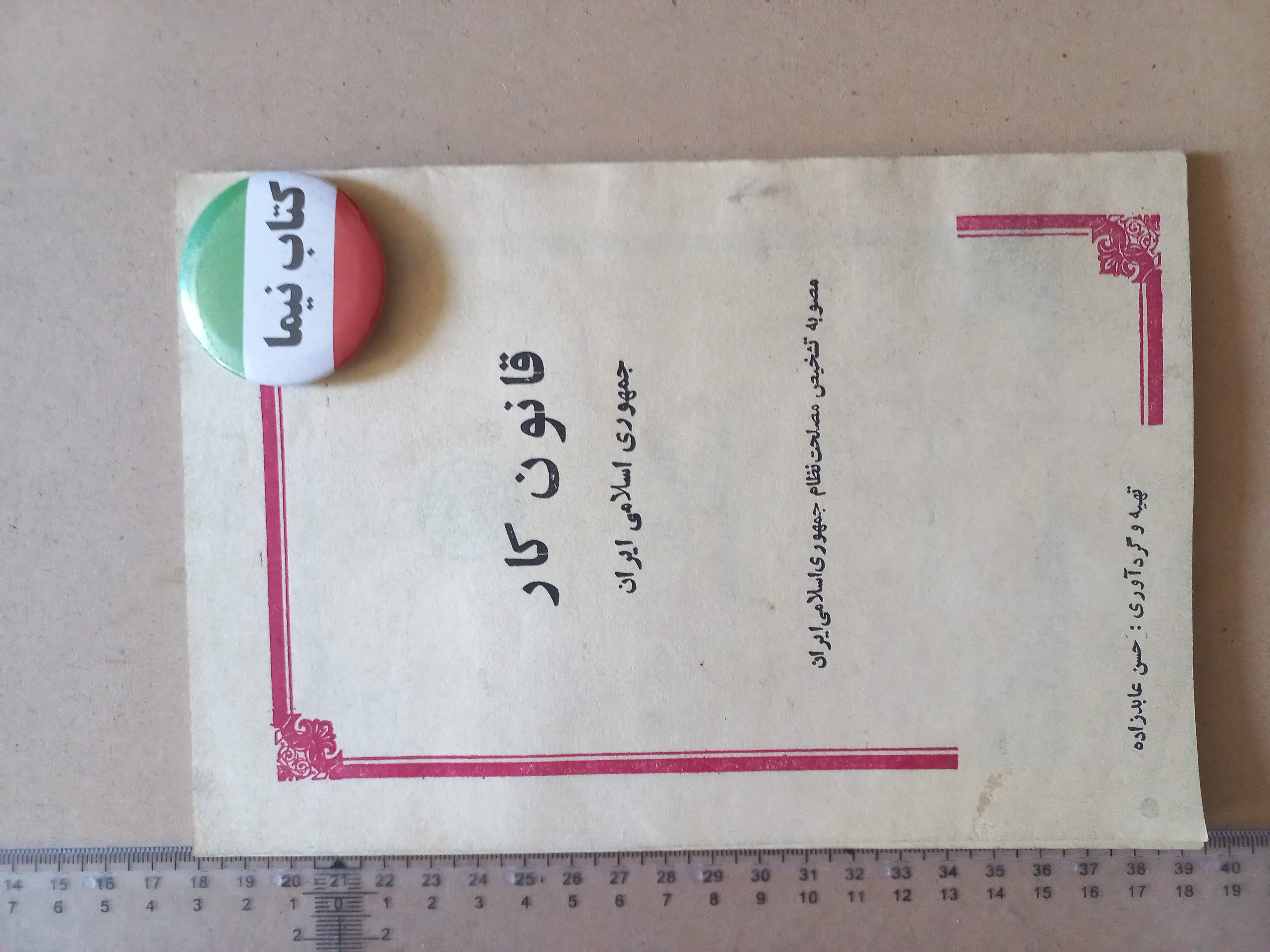 قانون کار/ 1370 (M)