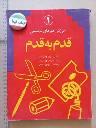 آموزش هنرهای تجسمی/ 1371 (M)