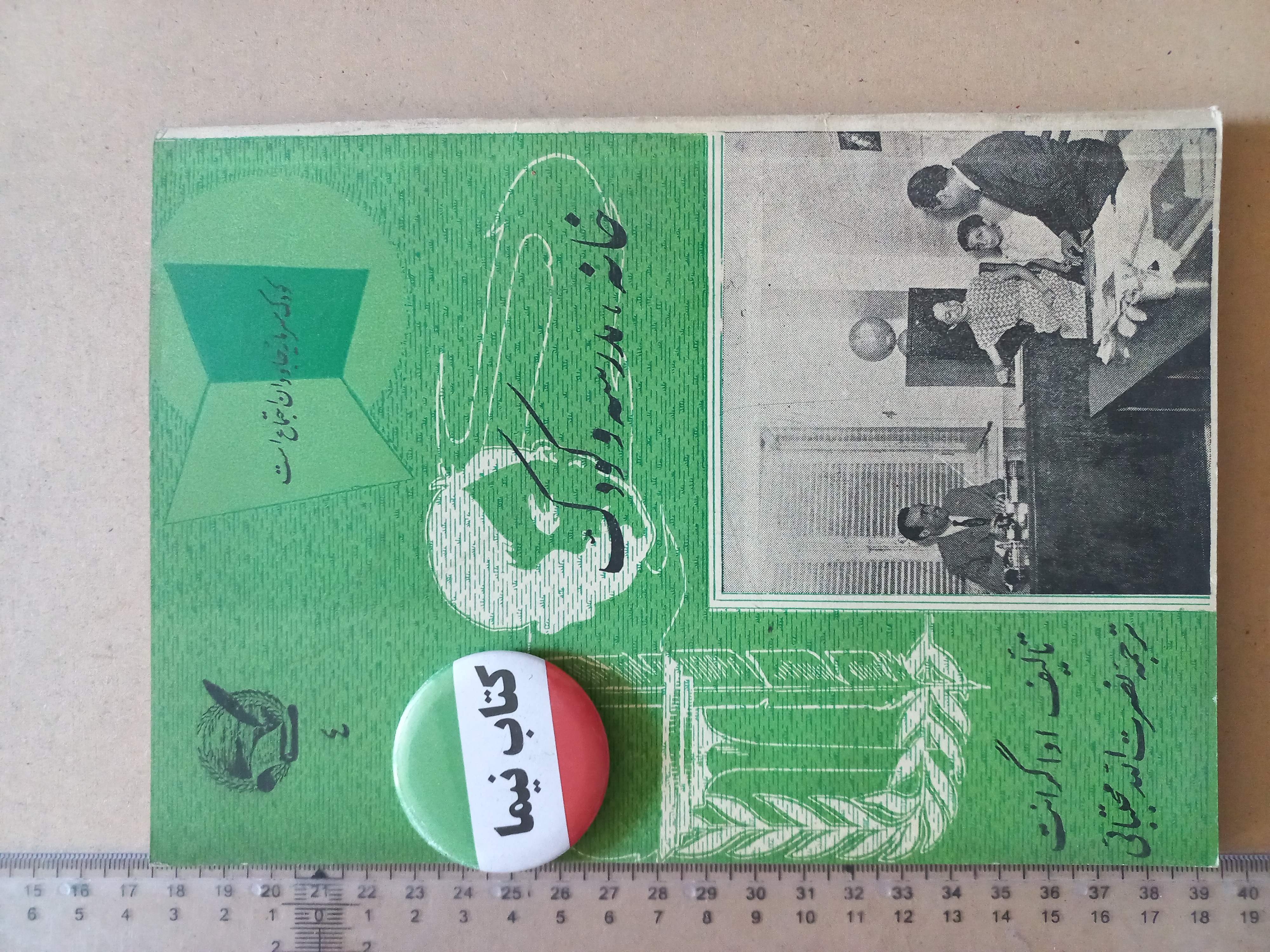 خانه، مدرسه و کودک/ 1335 (M)