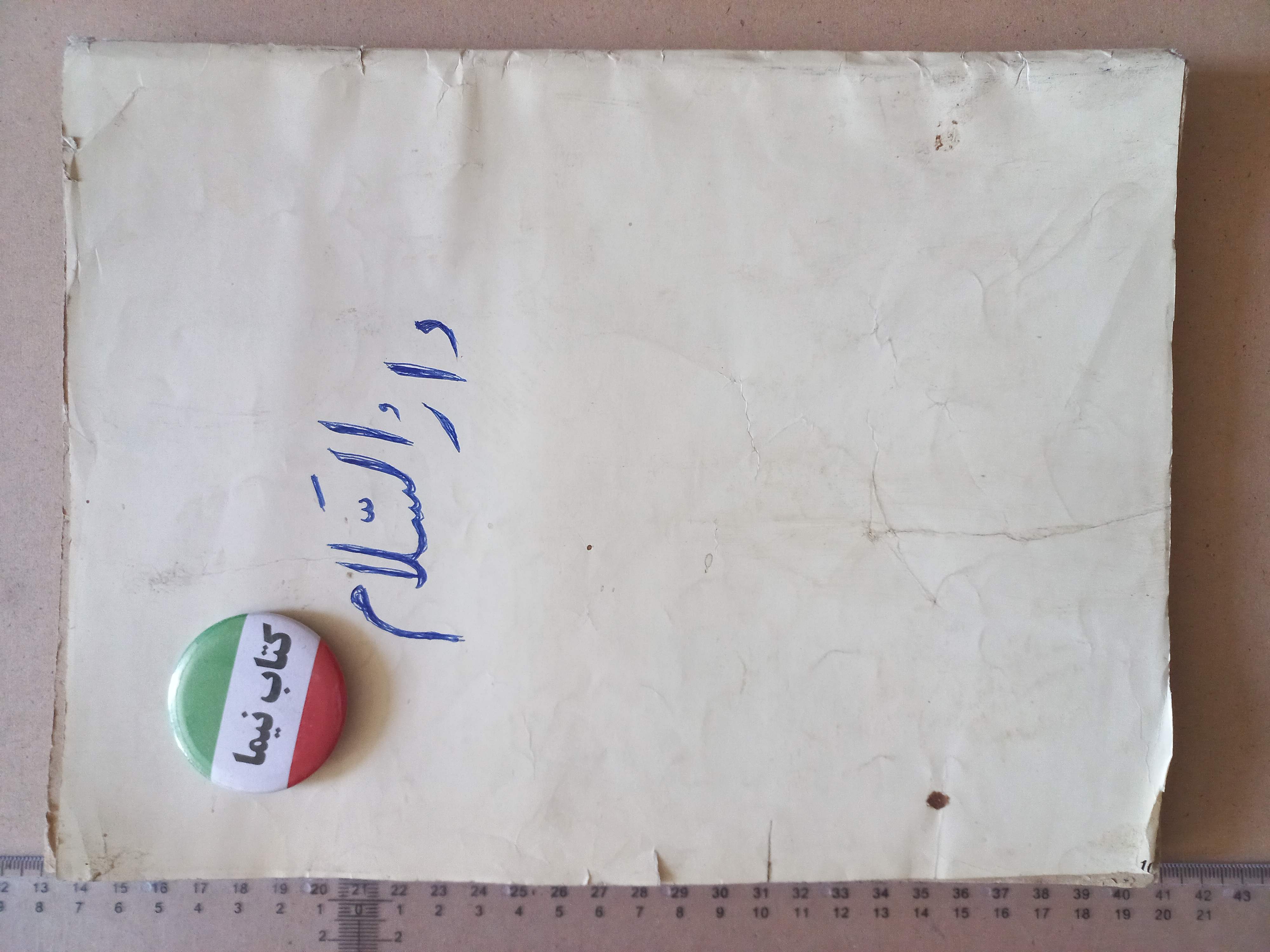 دارالسلام/ 1329 (M)