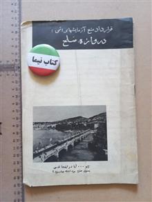 دروازه صلح/ 1340 (M)