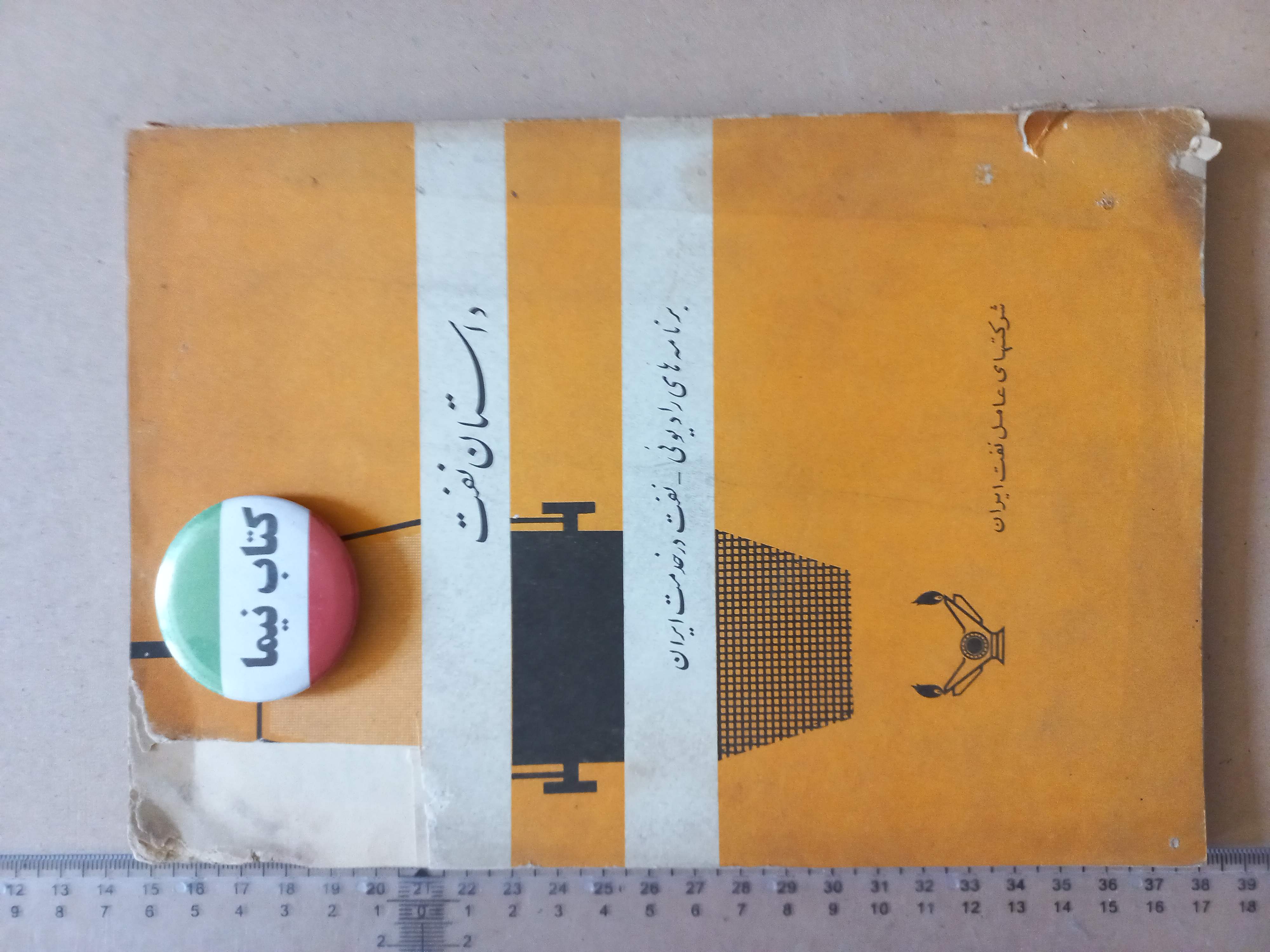 داستان نفت/ 1340 (M)
