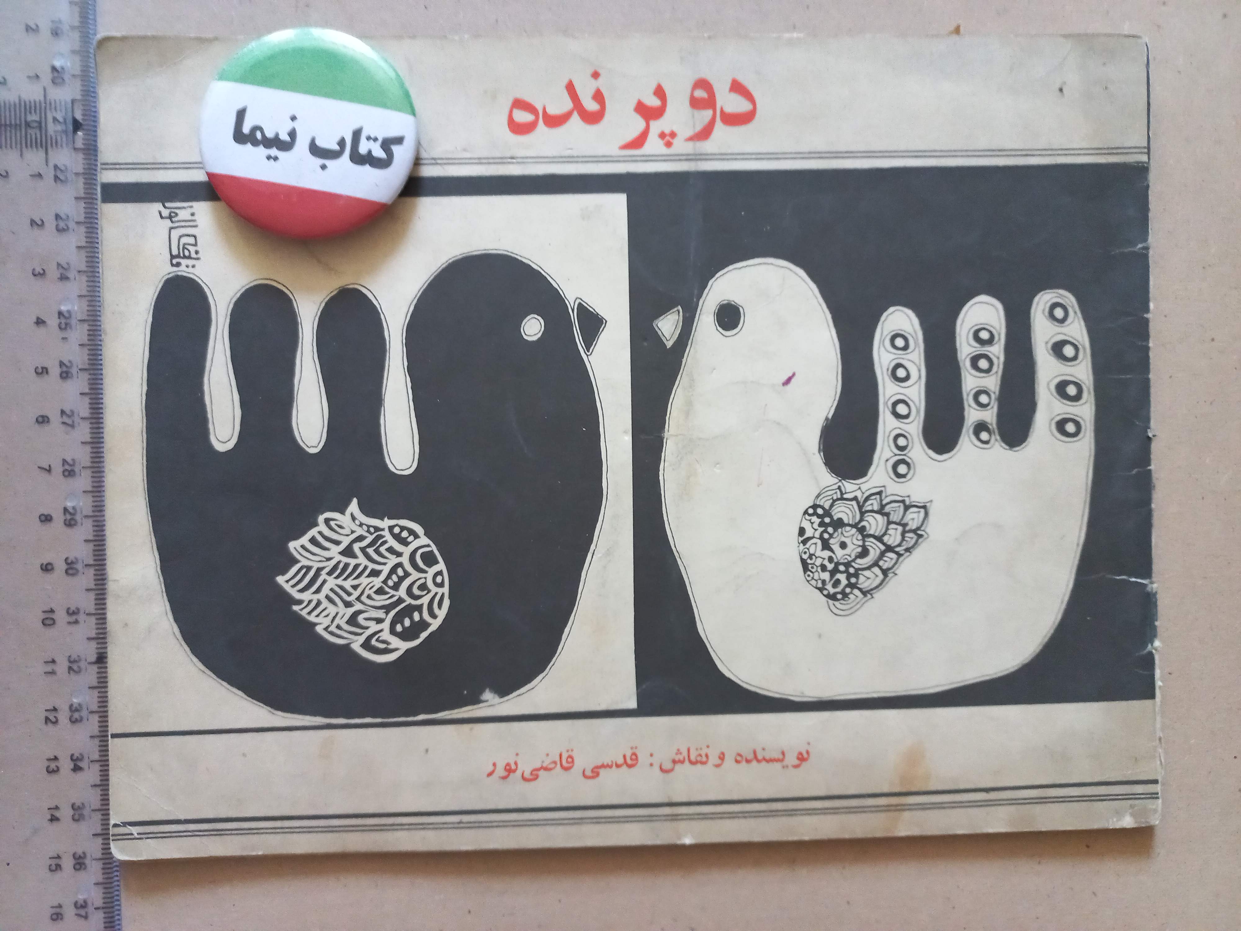 دو پرنده/ 1351 (M)