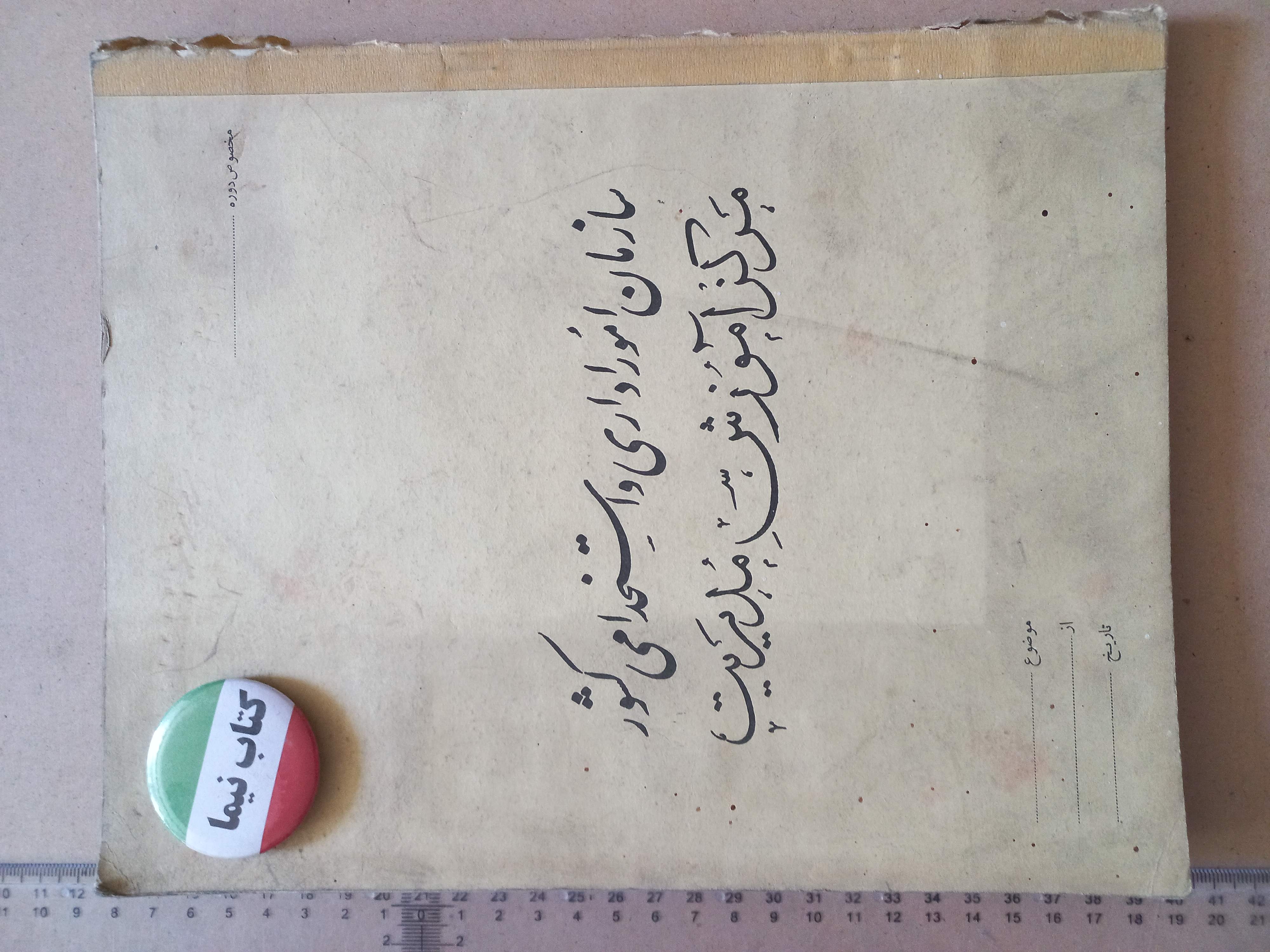 سازمان امور اداری و استخدامی کشور (M)