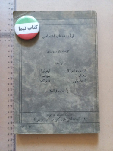 فرآورده های اختصاصی کارخانه لالوف (M)