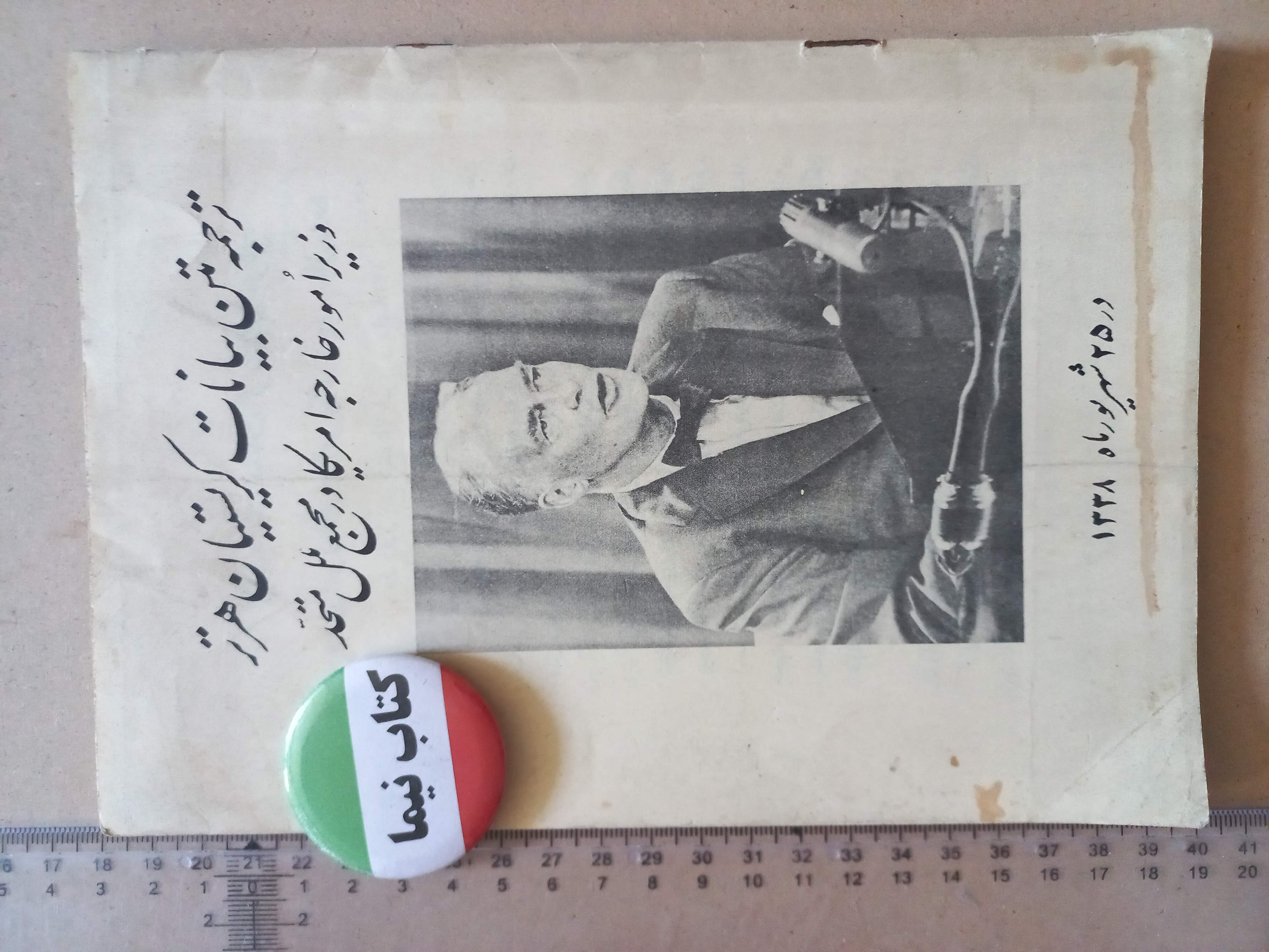 بیانات کریستیان هرتر/ 1338 (M)