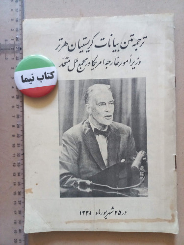 بیانات کریستیان هرتر/ 1338 (M)
