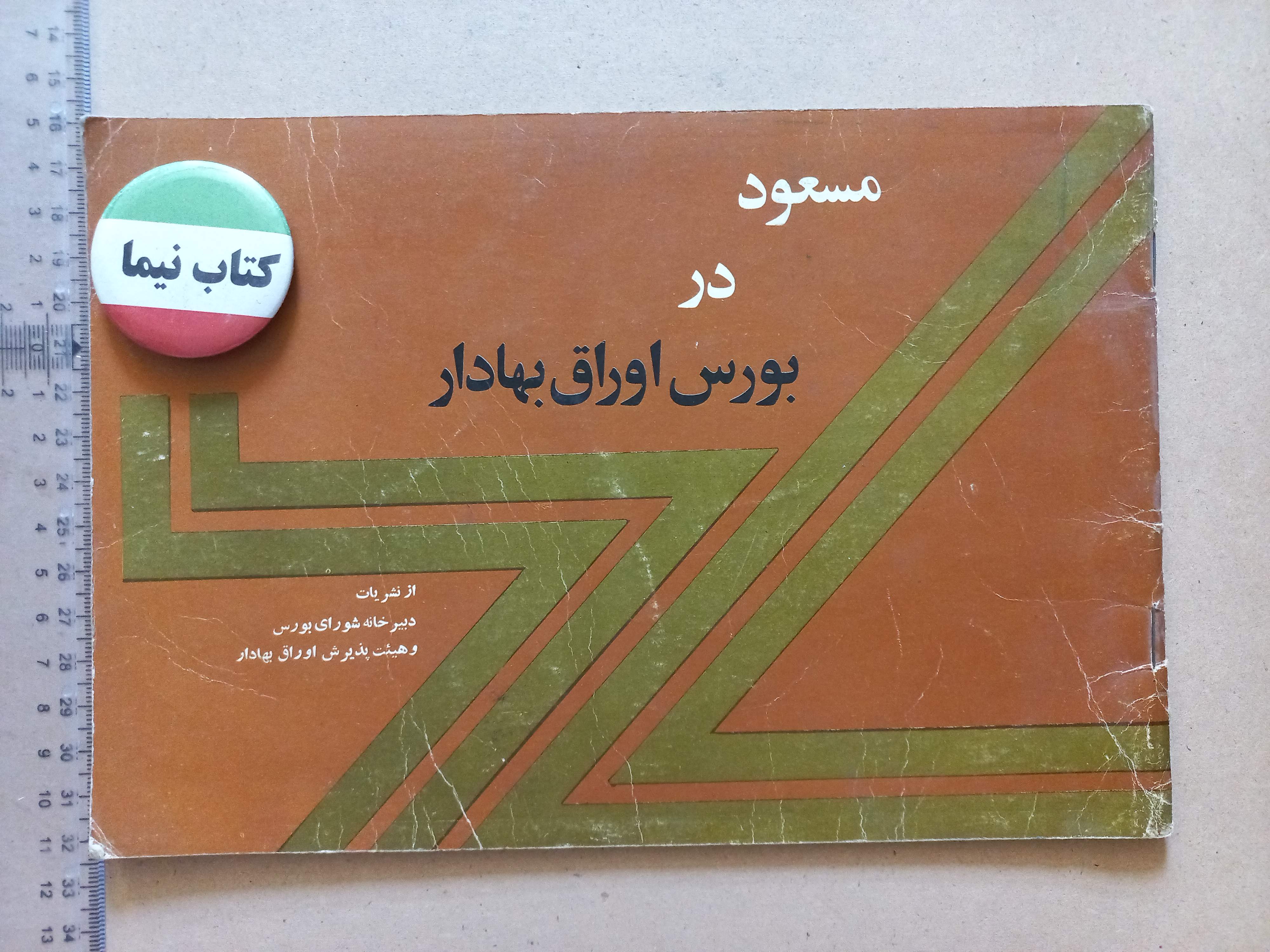 مسعود در بورس / 1350 (M)