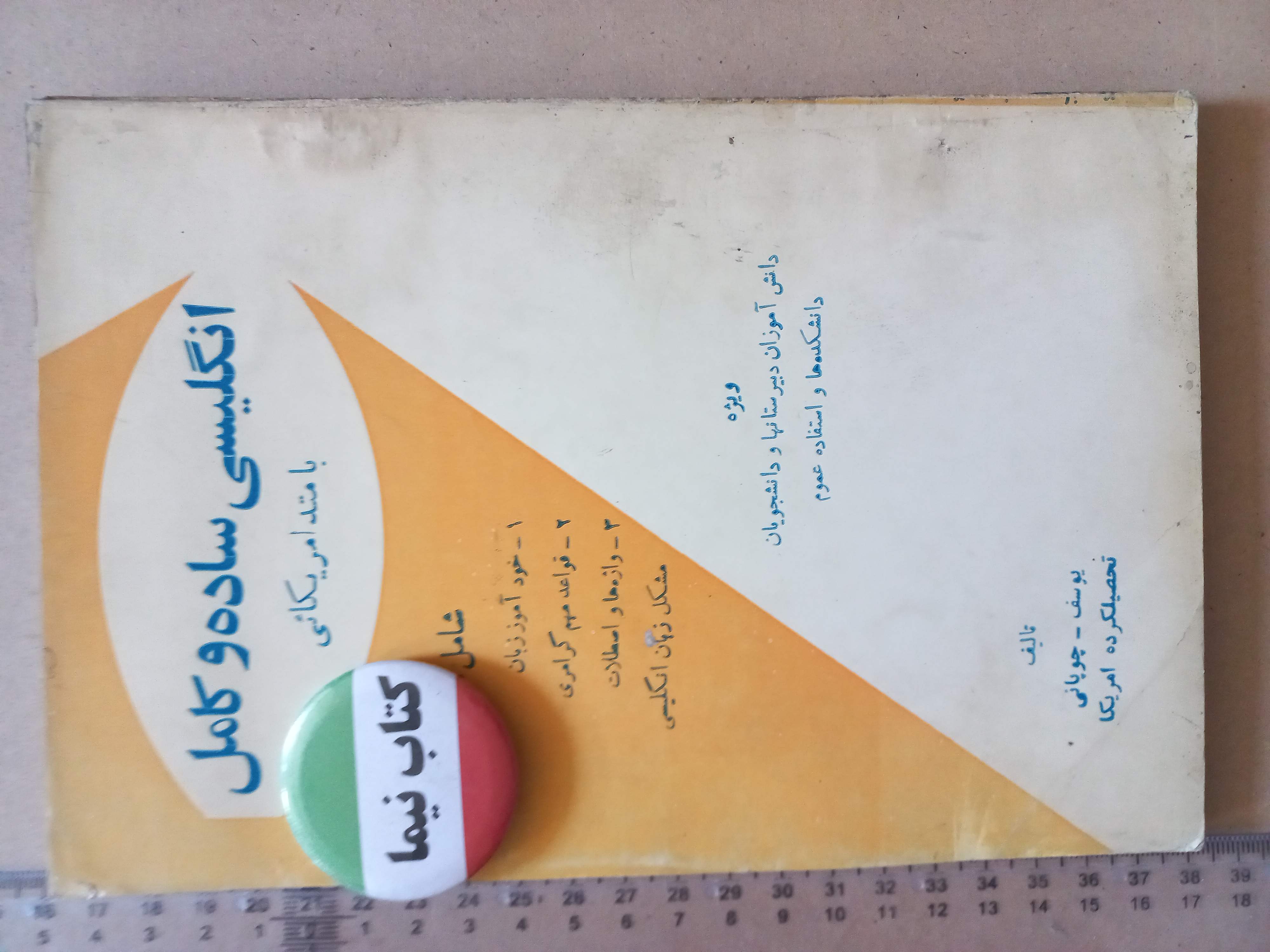 انگلیسی ساده با متد امریکایی/ 1343 (M)