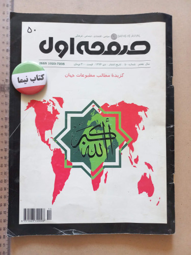 مجله صفحه اول/ رحلی/ 1376 (M)
