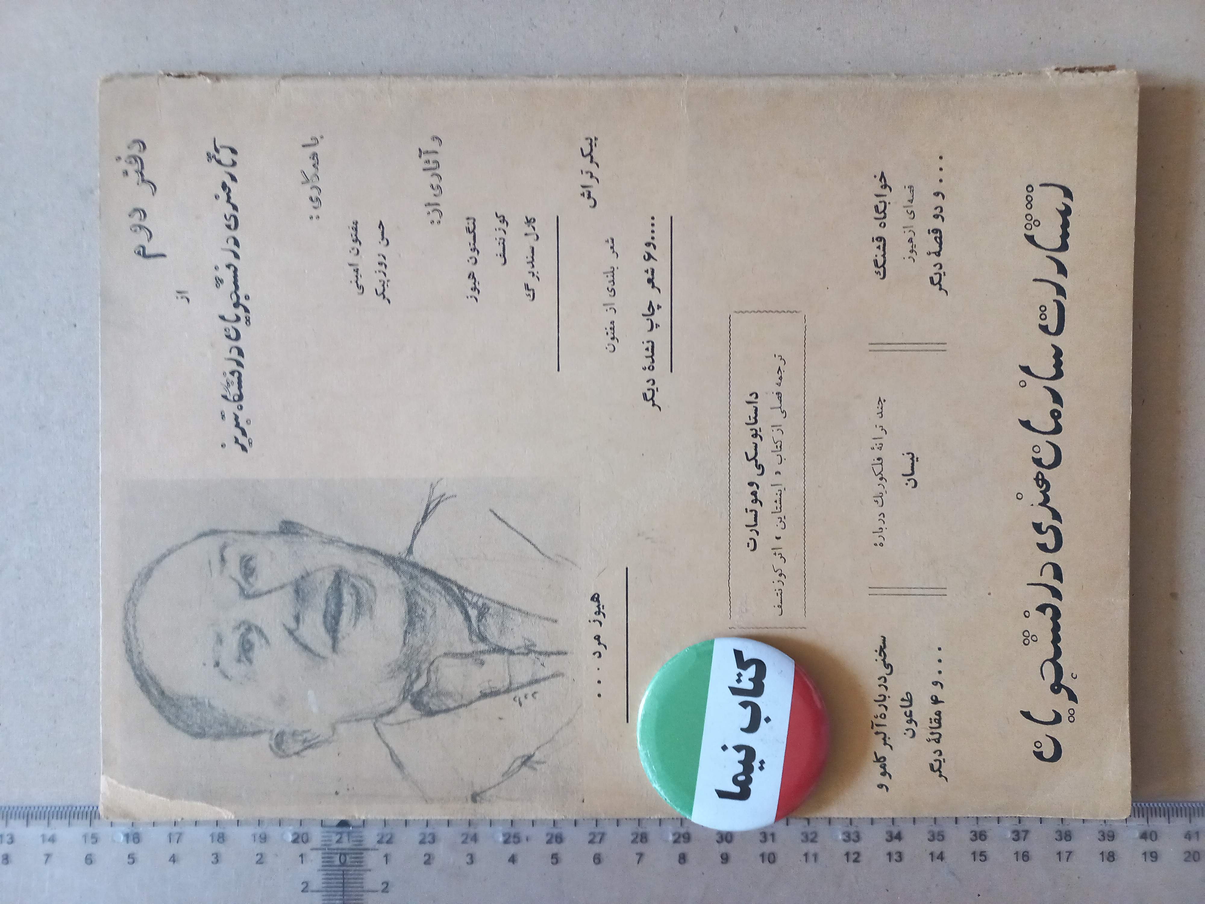 نشریه سازمان هنری دانشجویان/ پهلوی (M)