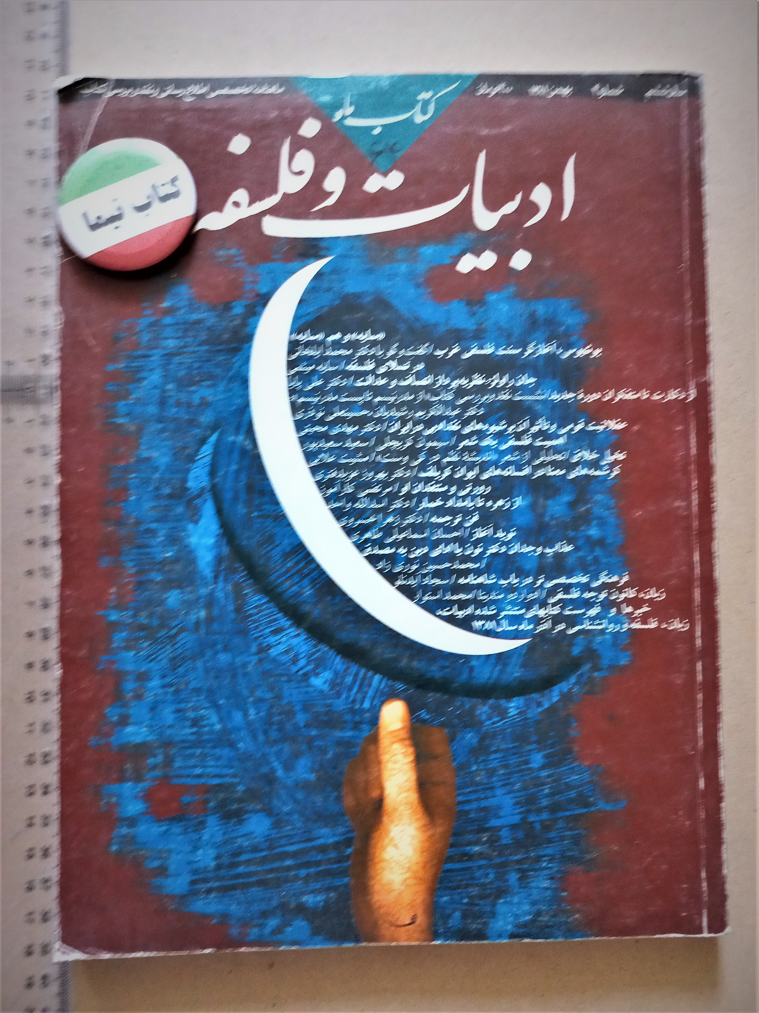 مجله کتاب ماه/ رحلی/ 1381 (M)