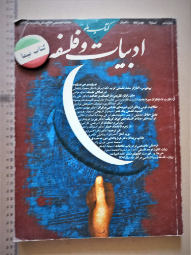 مجله کتاب ماه/ رحلی/ 1381 (M)