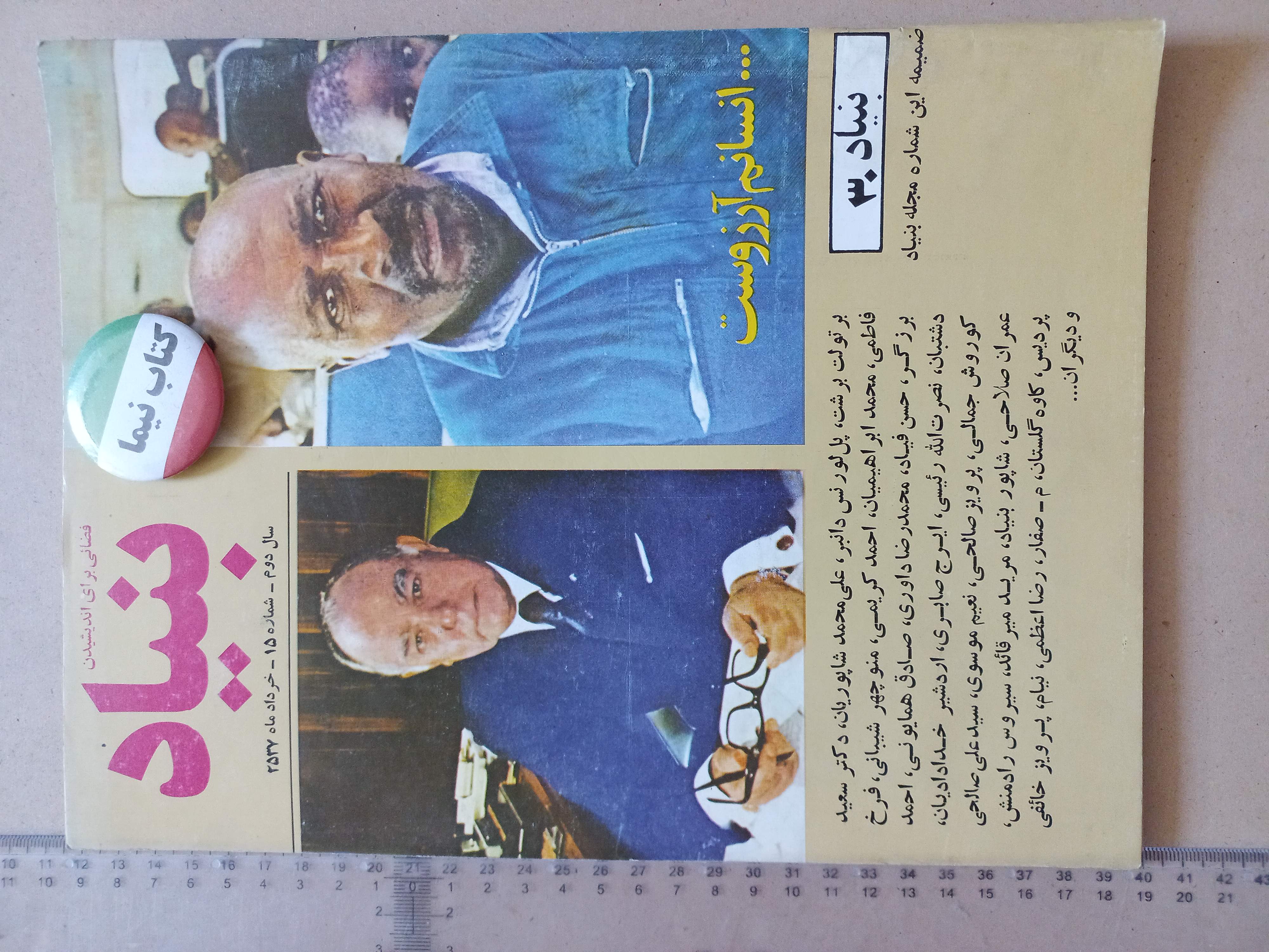 مجله بنیاد/1357/ 2شماره (M)