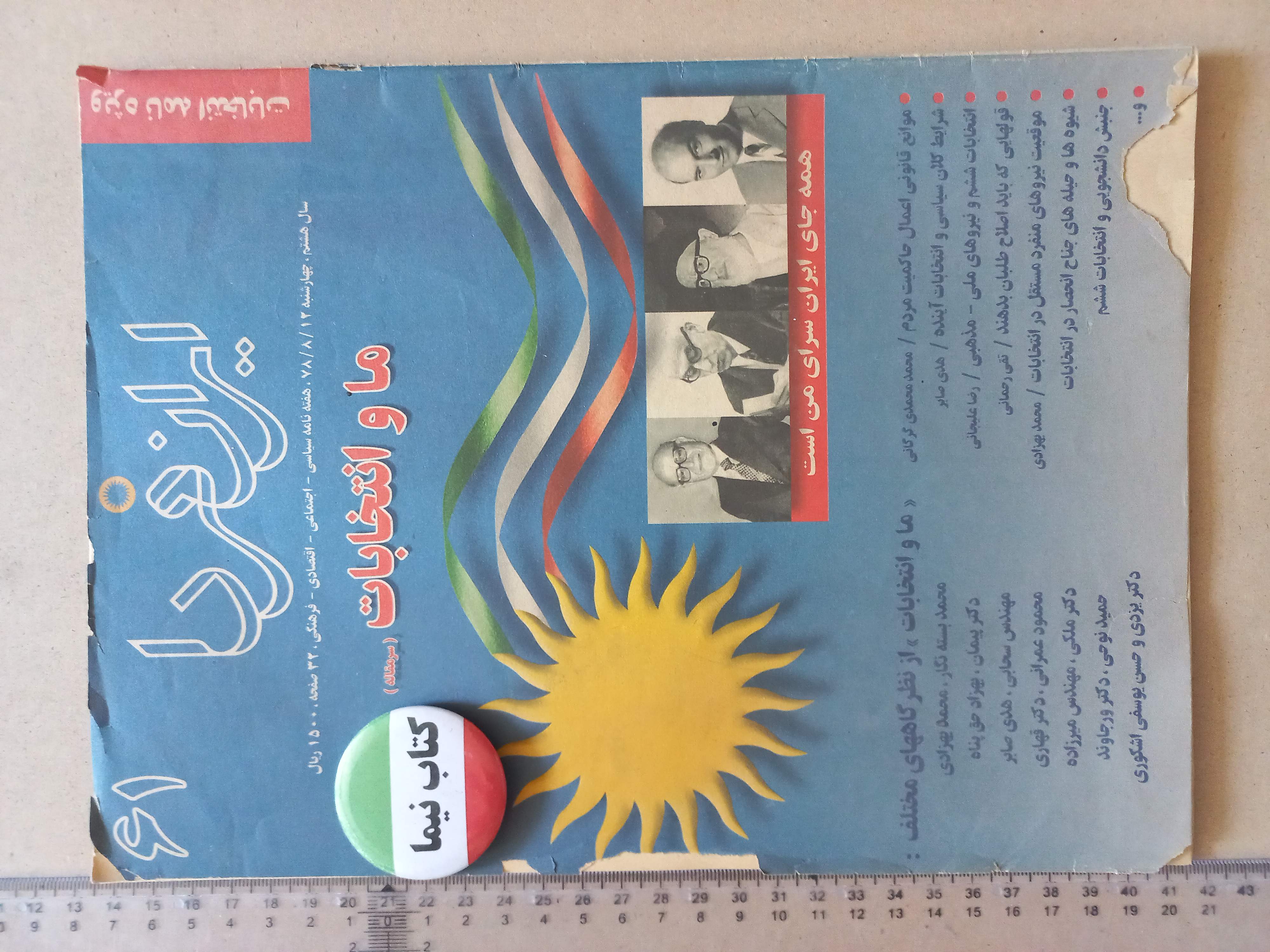 مجله ایران فردا/ 1377 (M)