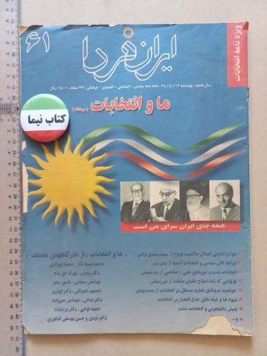 مجله ایران فردا/ 1377 (M)