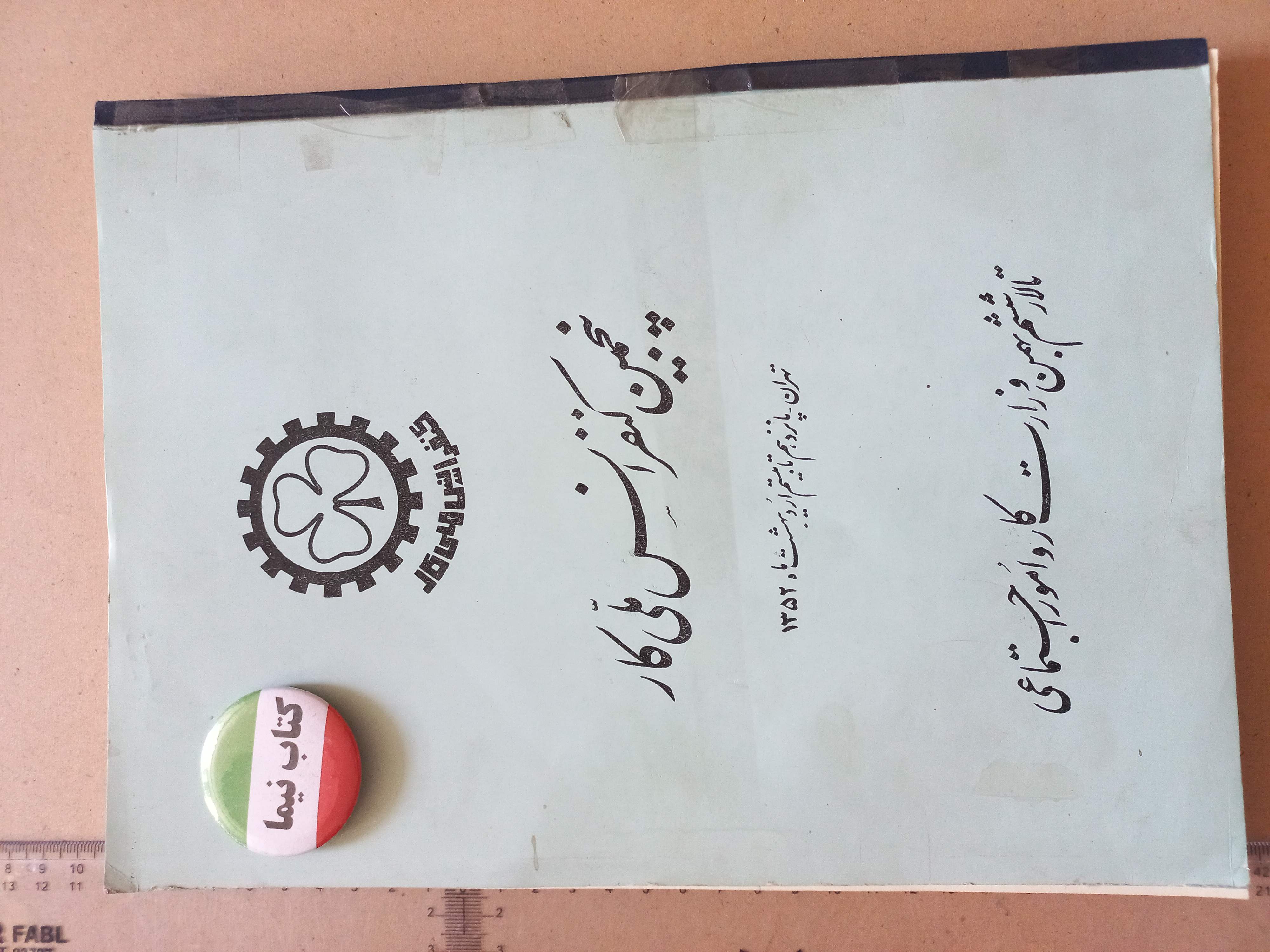 پنجمین کنفرانس ملی کار/رحلی/ 1352 (M)