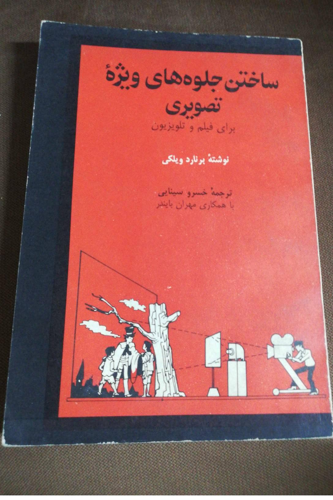 ساختن جلوه های ویژه تصویری