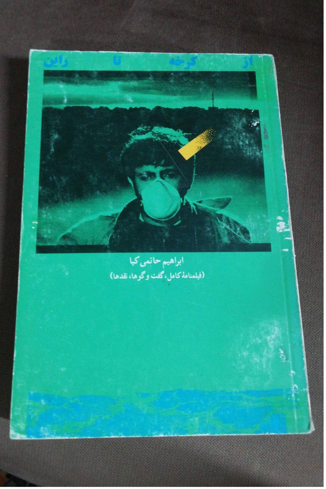 ابراهیم حاتمی کیا