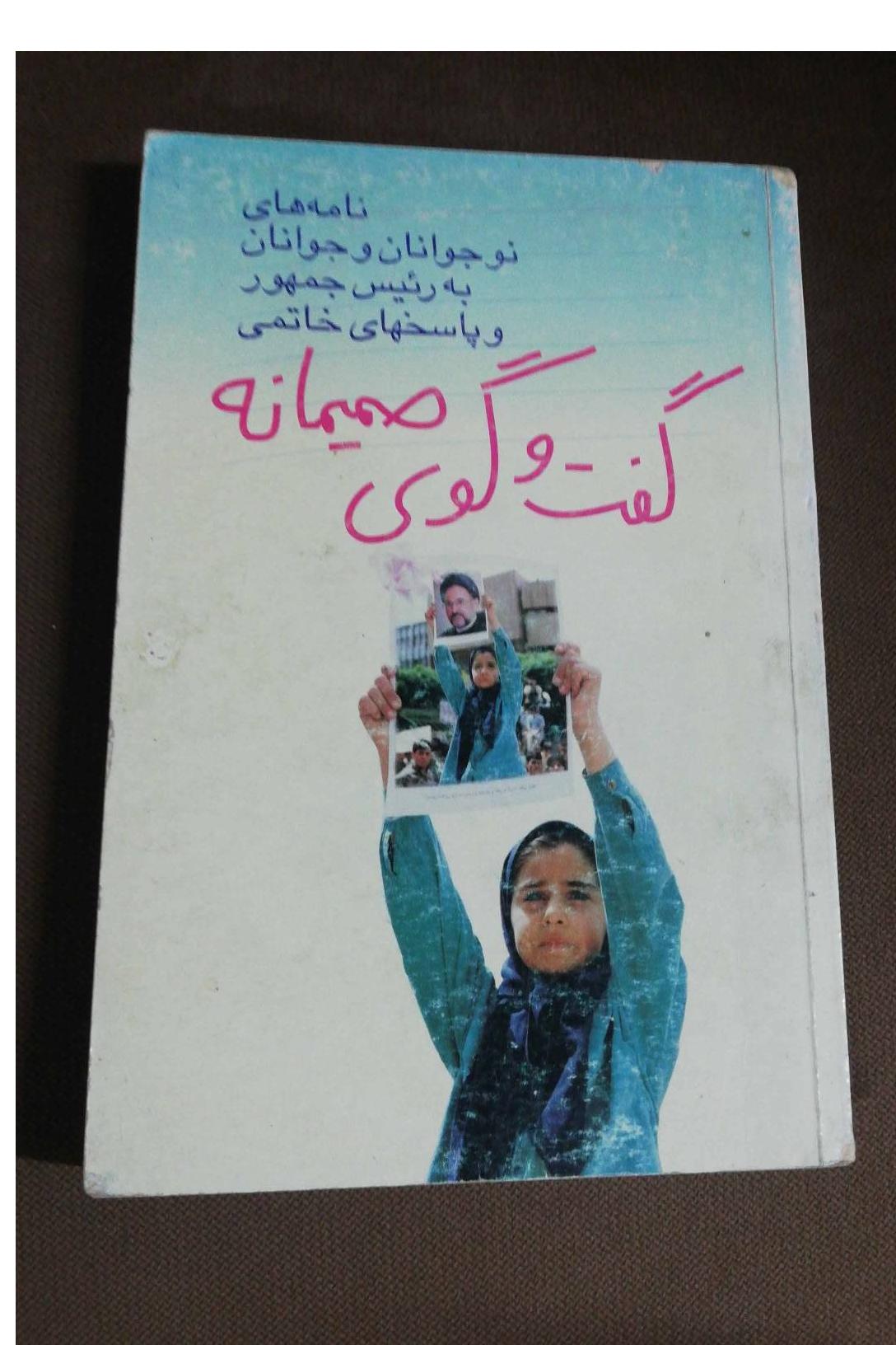 گفت و گوهای صمیمانه