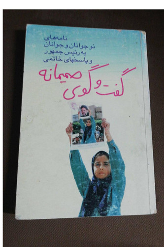 گفت و گوهای صمیمانه