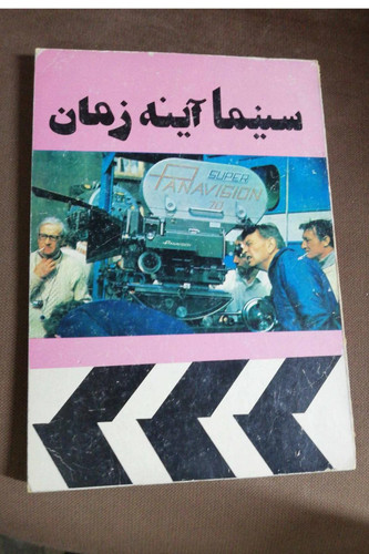 سینما آئینه زمان