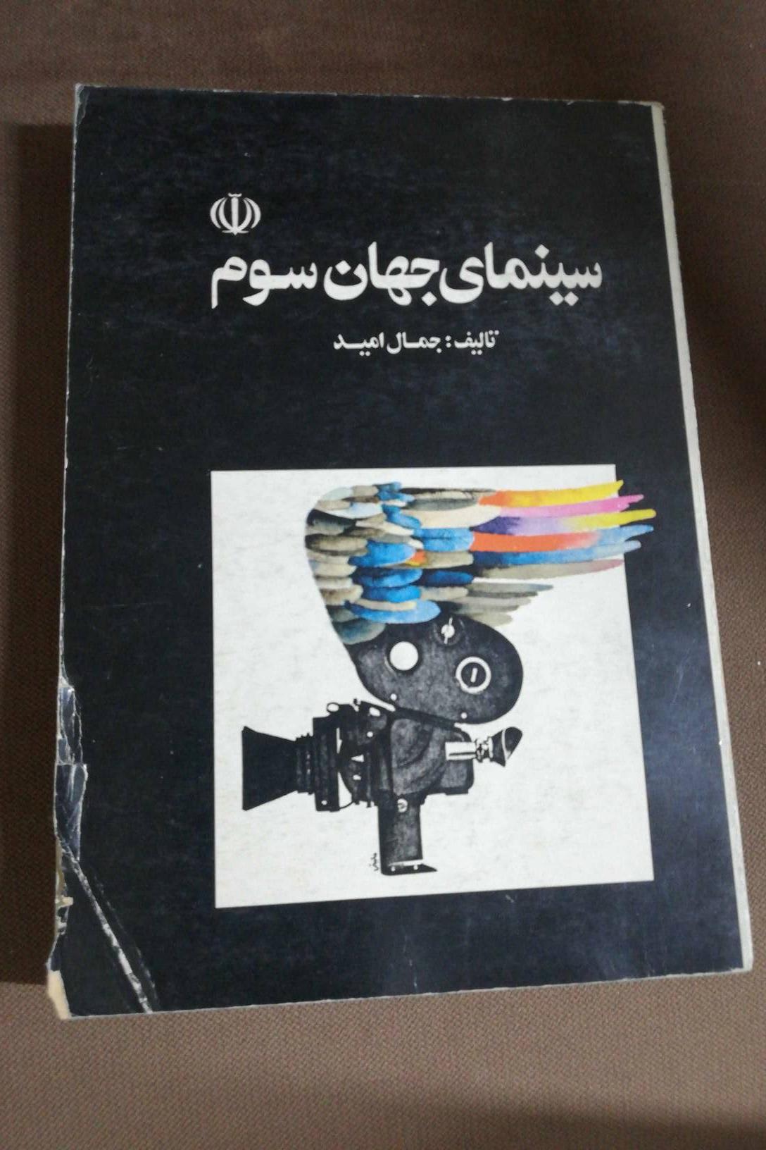 سینمای جهان سوم