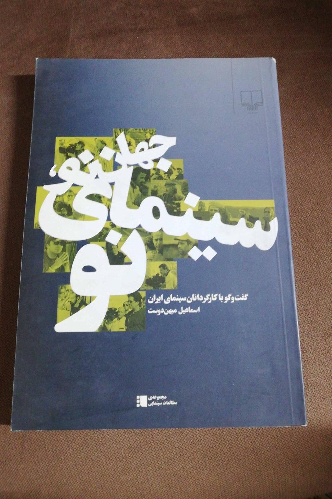 جهان نو، سینمای نو