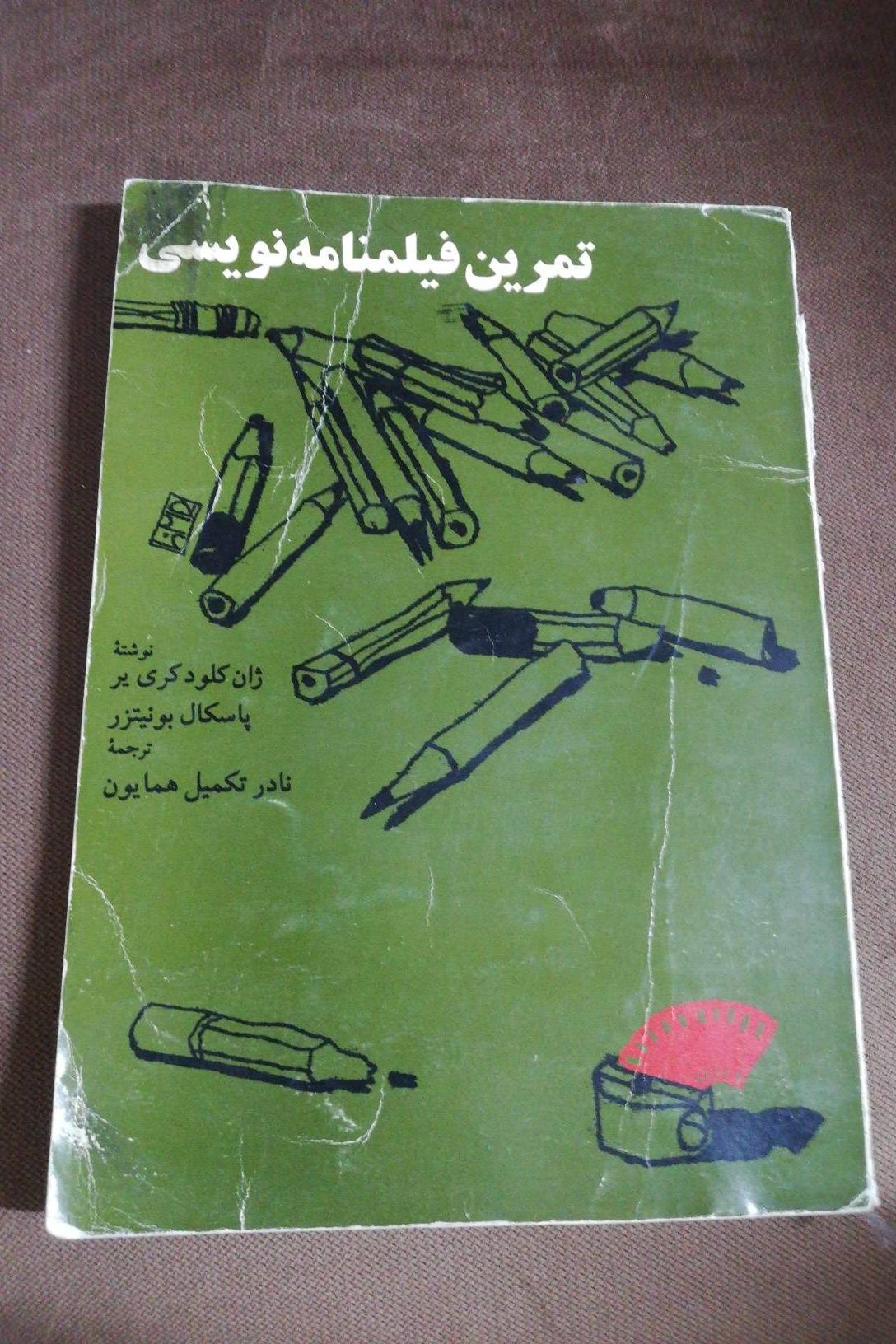 تمرین فیلمنامه نویسی