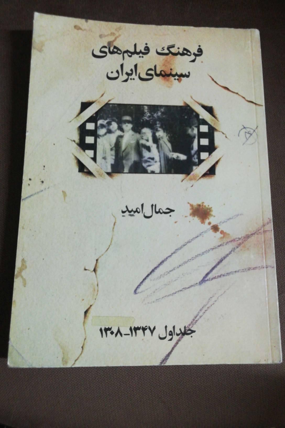 فرهنگ فیلمهای سینمای ایران