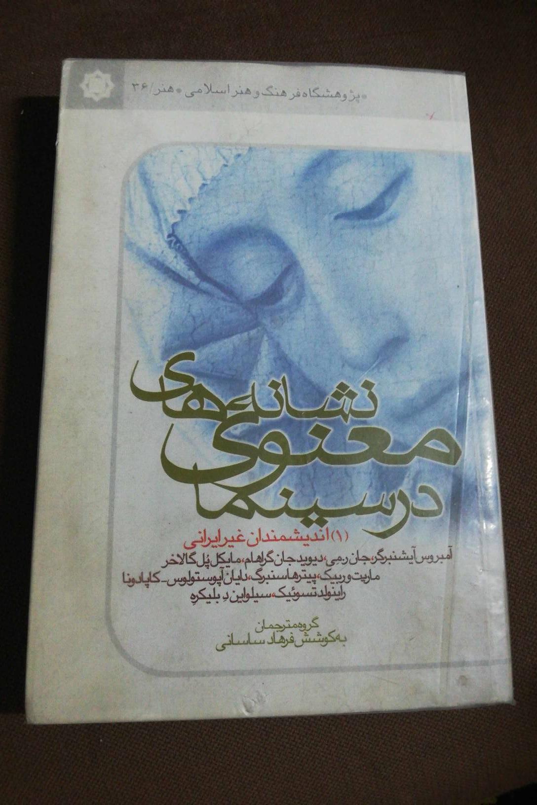 نشانه های معنوی در سینما